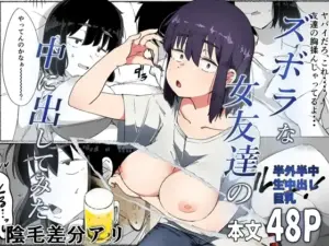 Zubora na Onna Tomodachi no Naka ni Dashite Mita | I Tried Cumming Inside My Slovenly Female Friend