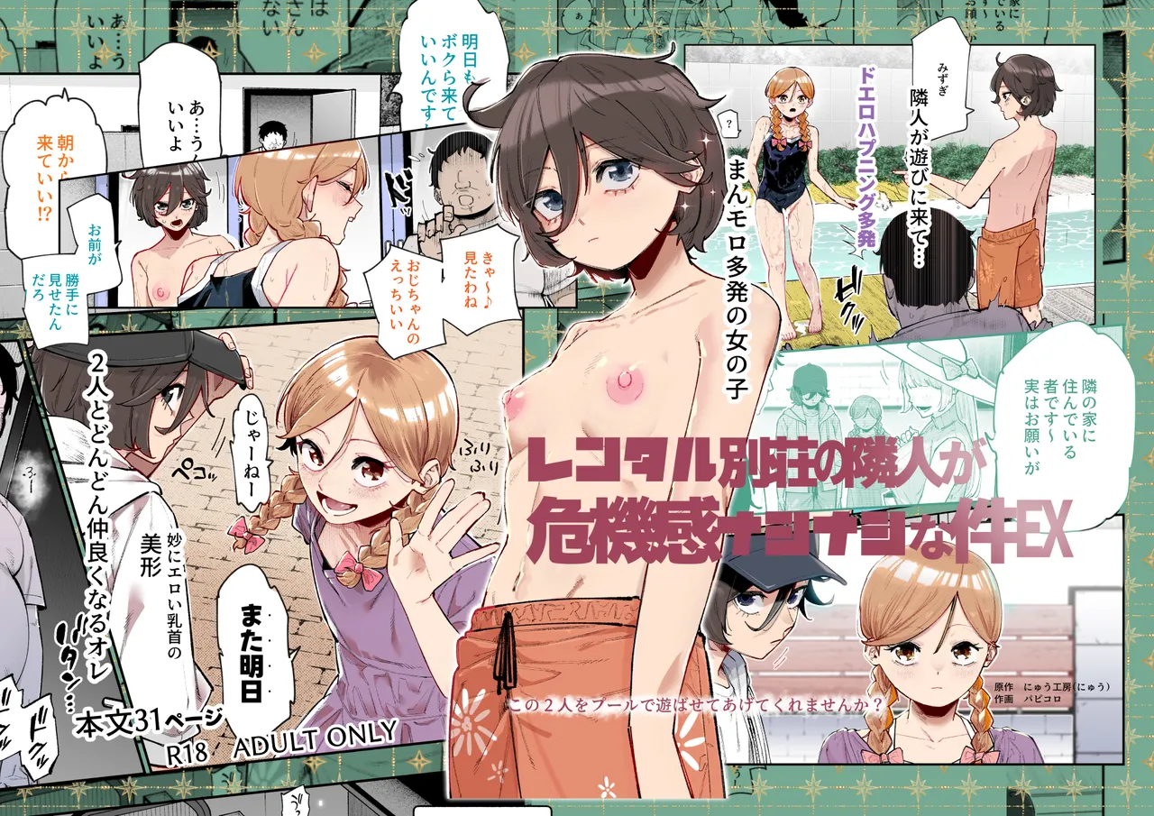 Rental Bessou no Rinjin ga Kikikan Nashinashi na Ken EX | The Time My Rental Villa Neighbor Was Completely Oblivious to the Danger