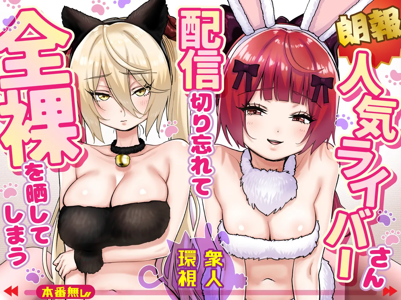 Ninki Livestreamer Haishin Kiriwasurete Zenra wo Sarashite Shimau | Popular Streamer Forgets to Turn Off Stream and Exposes Full Nudity