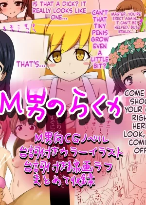 M Otoko no Rakugaki
