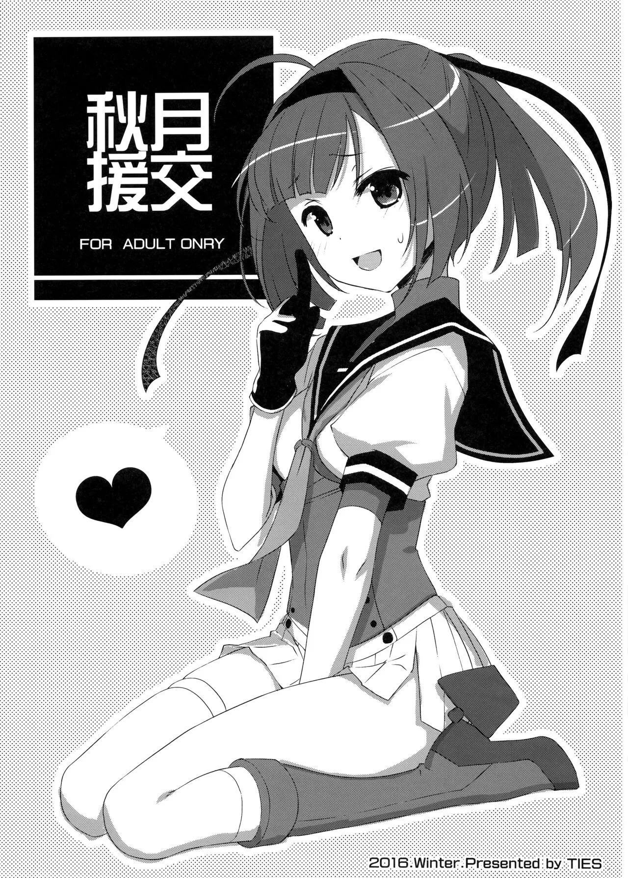 Akizuki Enkou | Akizuki Compensated Dating