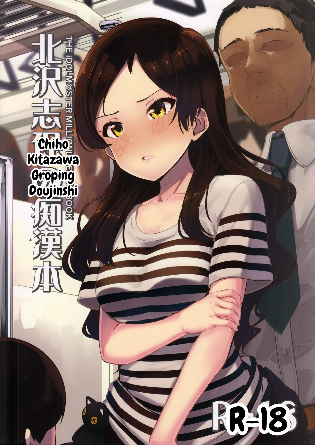 Kitazawa Shiho no Chikan Hon