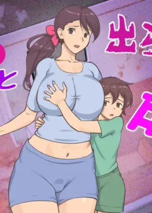 Mama to Shinai to Derarenai Heya | The Room I Can’t Escape Unless I Do It With Mommy