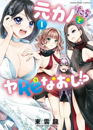 Motokano-tachi to Ya Re Naoshi!? – CHAPTER 1-9