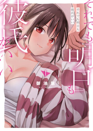 Soredemo Ashita mo Kareshi ga ii – Chapter 1-17