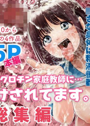 Watashi wa Maiban Guro Chin Katei Kyoushi ni