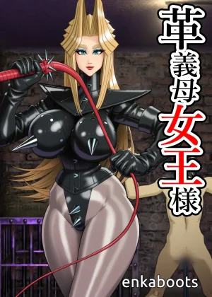 Manga 3 “My Stepmother is a Leather Queen”