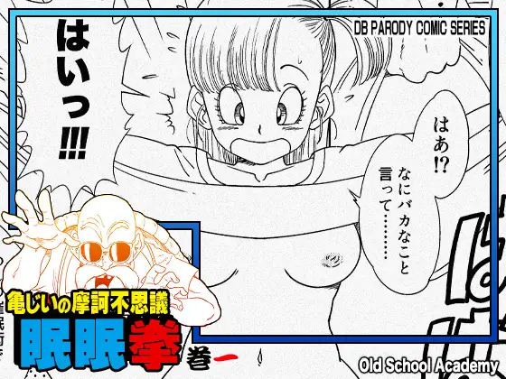 Grandpa Kame’s Mysterious Hypnosis Adventure – Volume 1
