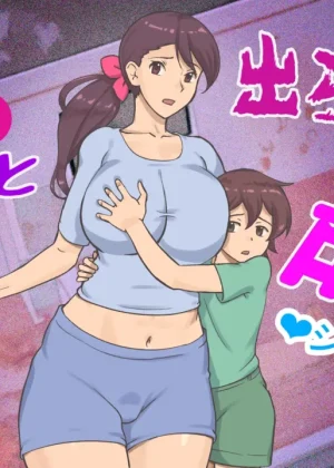 Mama to Shinai to Derarenai Heya | The Room I Can’t Escape Unless I Do It With Mommy