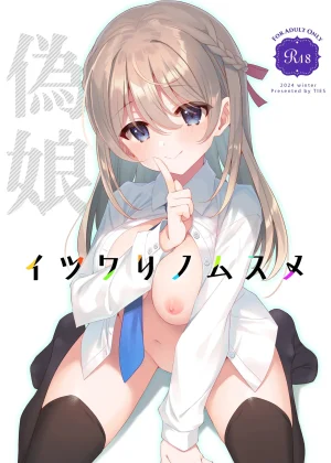 The Fake Daughter | Itsuwari no Musume
