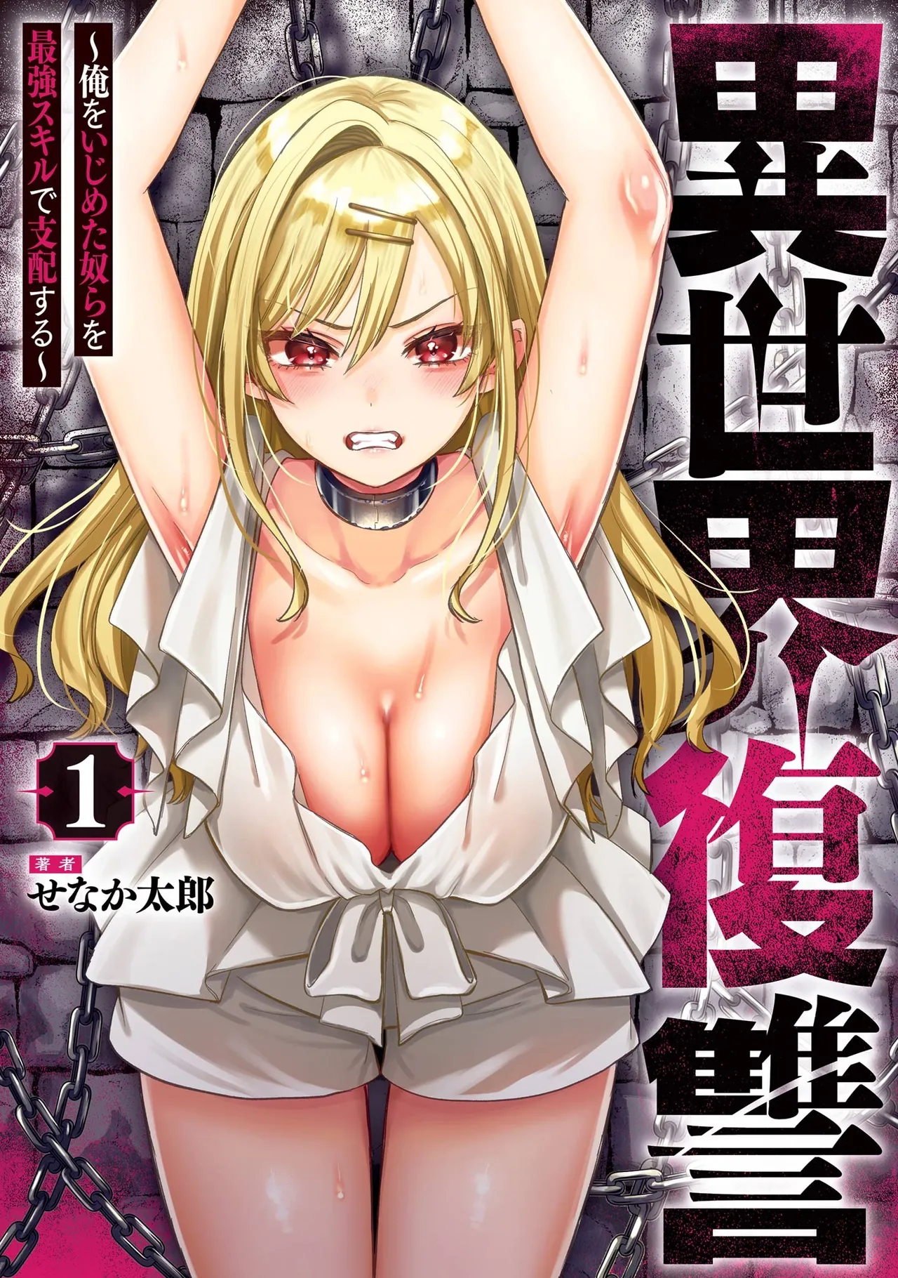 Isekai Fukushuu 2 ~Ore o Ijimeta Yatsura o Saikyou Skill de Shihai suru~