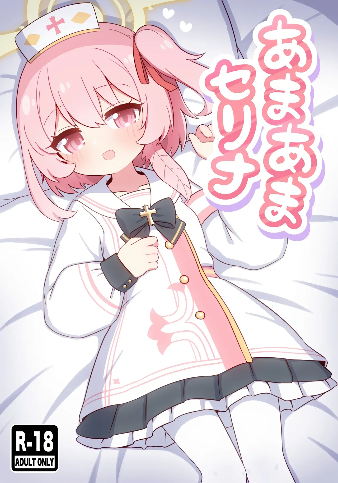 Amaama Serina | Super Sweet Serina