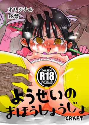 Yousei no Mahou Shoujo