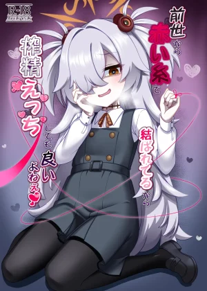 Zenshou kara Akai Ito de Musubarerukara Sakusei Ecchi shitemo Ii yonee | Since we’ve been tied together by the red thread of fate from our past lives, it’s totally fine if we have semen milking sex, right?~