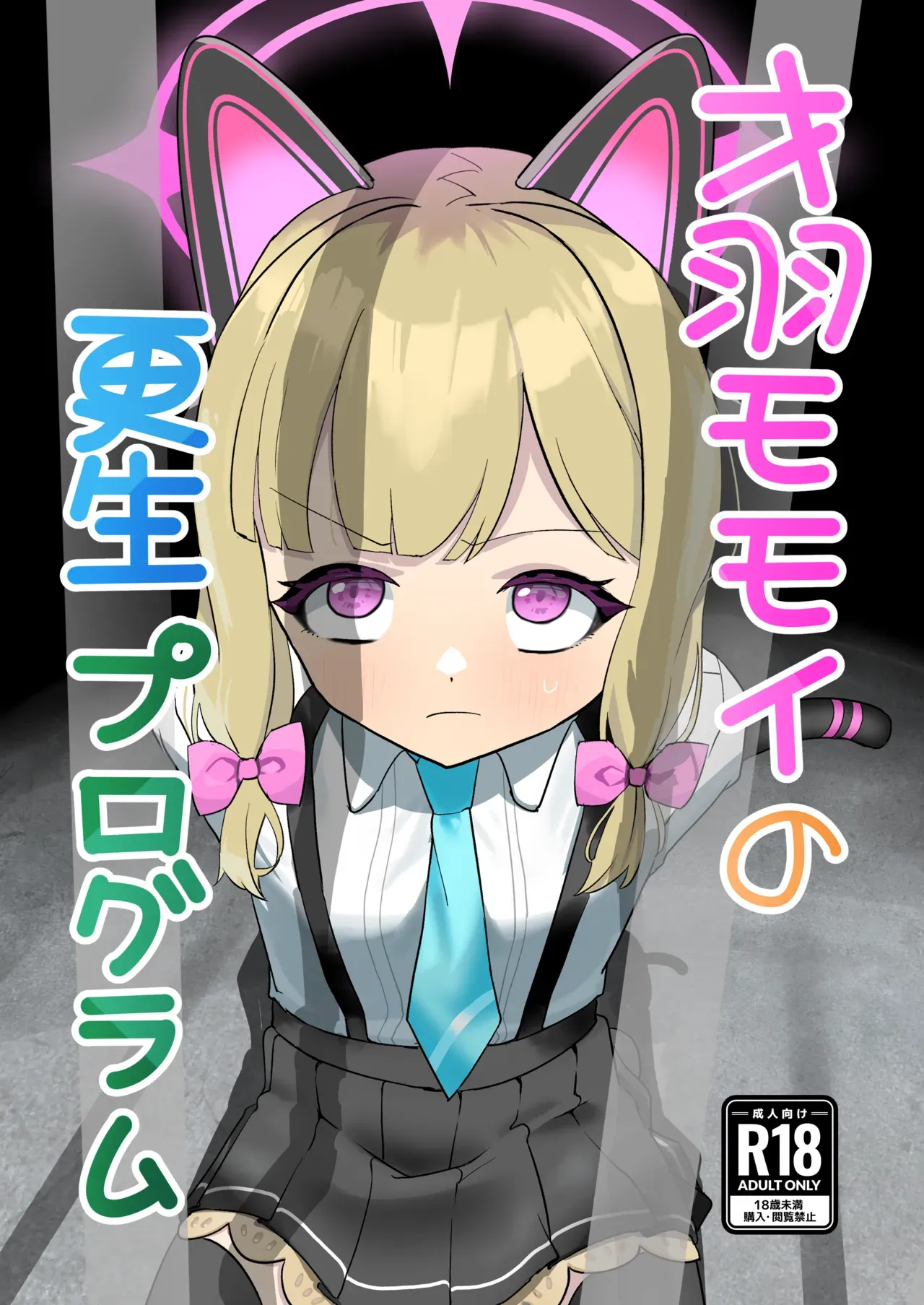 Saiba Momoi no Kousei Program | Momoi Saiba’s Rehabilitation Program