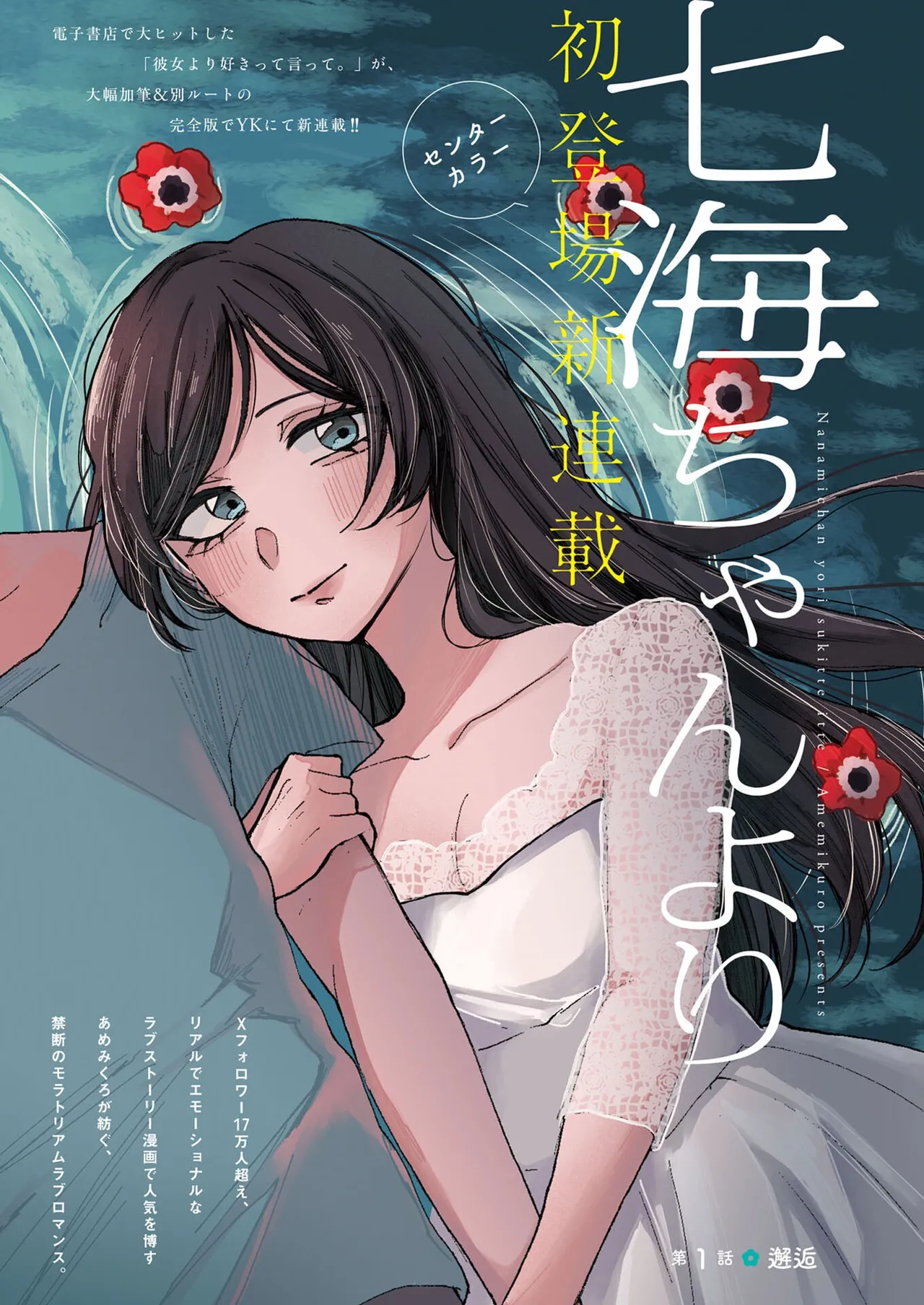 Nanami-chan Yori Sukitte Itte 01