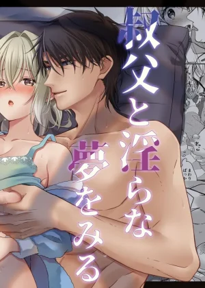 Oji to Midara na Yume o Miru | Licentious Dreams With My Uncle