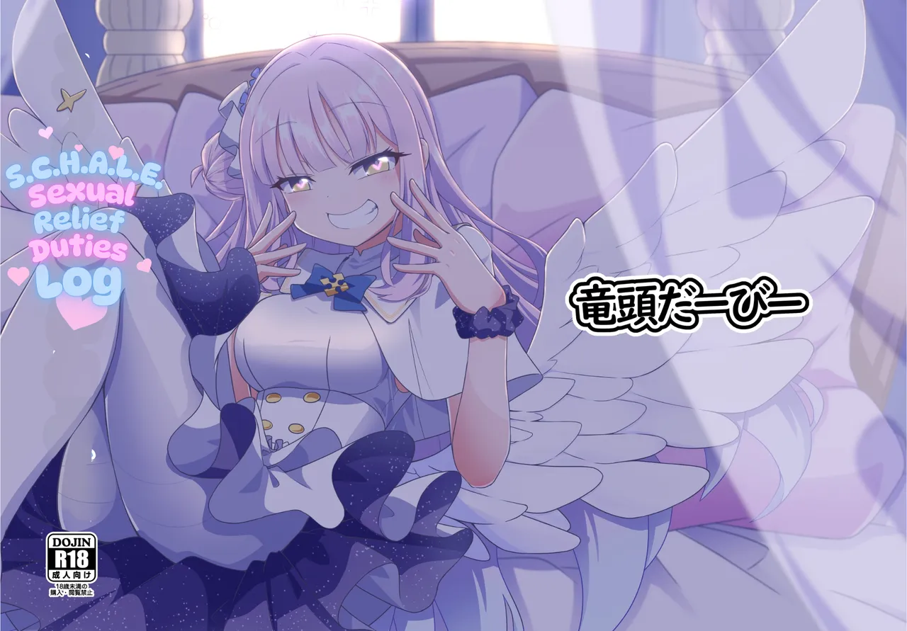 Schale Seishori Katsudou Nisshi ni | S.C.H.A.L.E. Sexual Relief Duties Log
