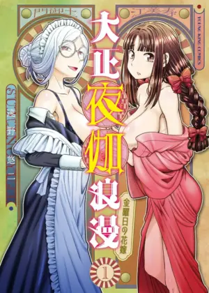 Taishou Yotogi Roman – Kinyoubi no Hanayome CHAPTER 1-9