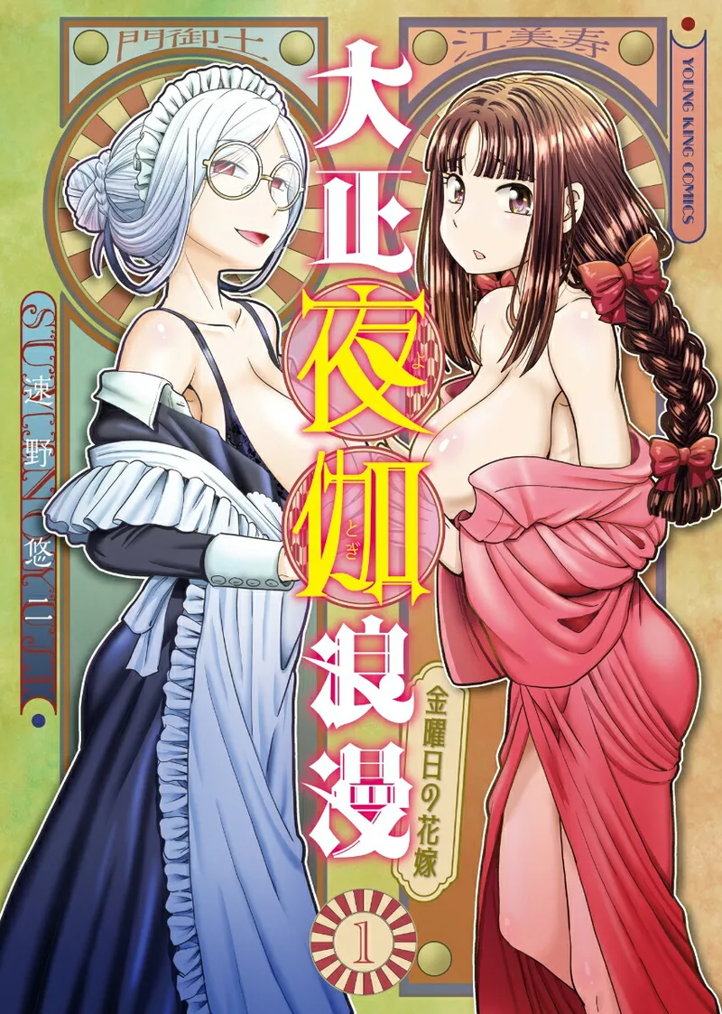 Taishou Yotogi Roman – Kinyoubi no Hanayome CHAPTER 1-9