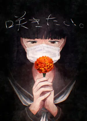 Sakitai. | I want to bloom.