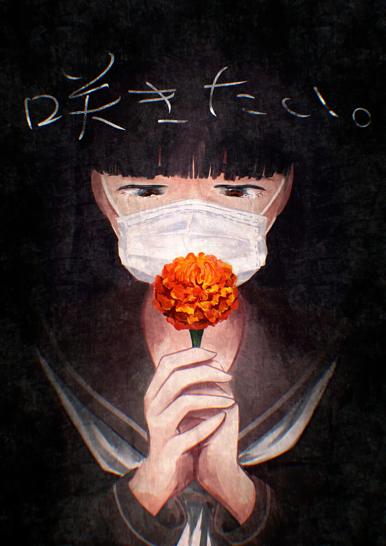 Sakitai. | I want to bloom.