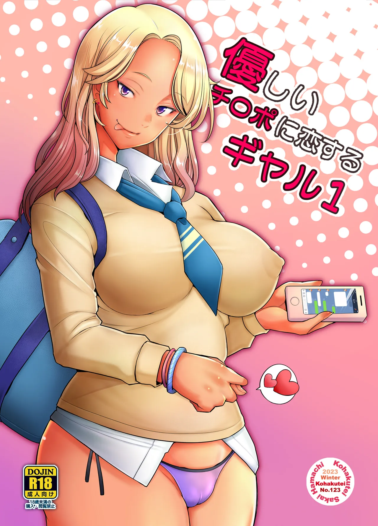 Yasashii Chinpo ni Koisuru Gal 1 | Gal loves a gentle dick 1