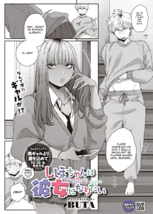 Shiho-chan wa Kanojo ni Naritai | Shiho~chan wants to be the girlfriend