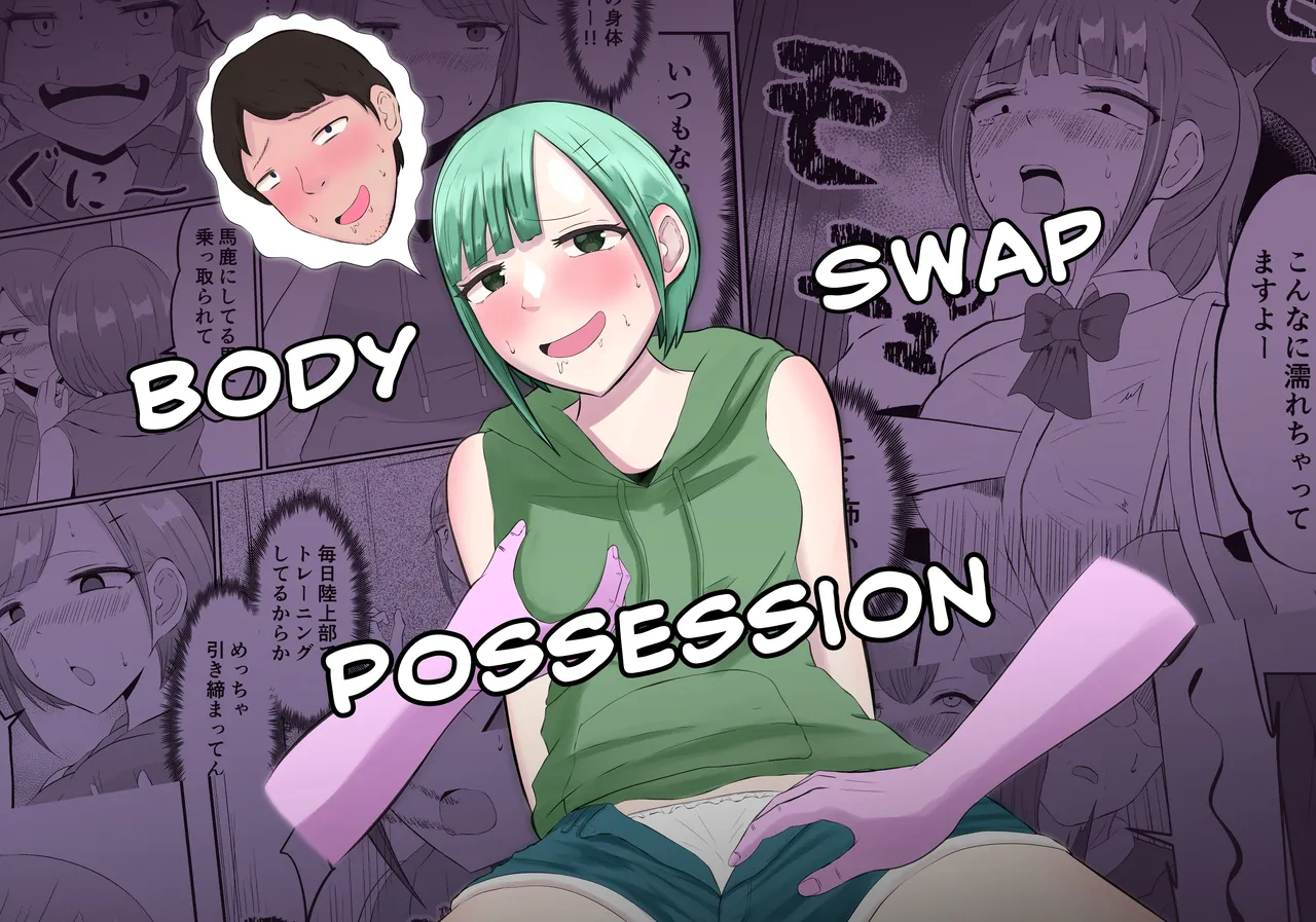 Body Swap Possession