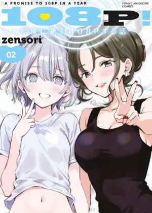 108P! ~1-nengo ni Zettai 108P Suru Hanashi~ 13