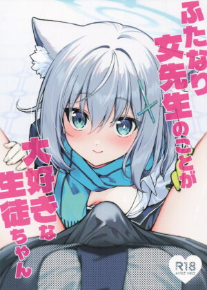 Futanari Onna Sensei no Koto ga Daisuki na Seito-chan