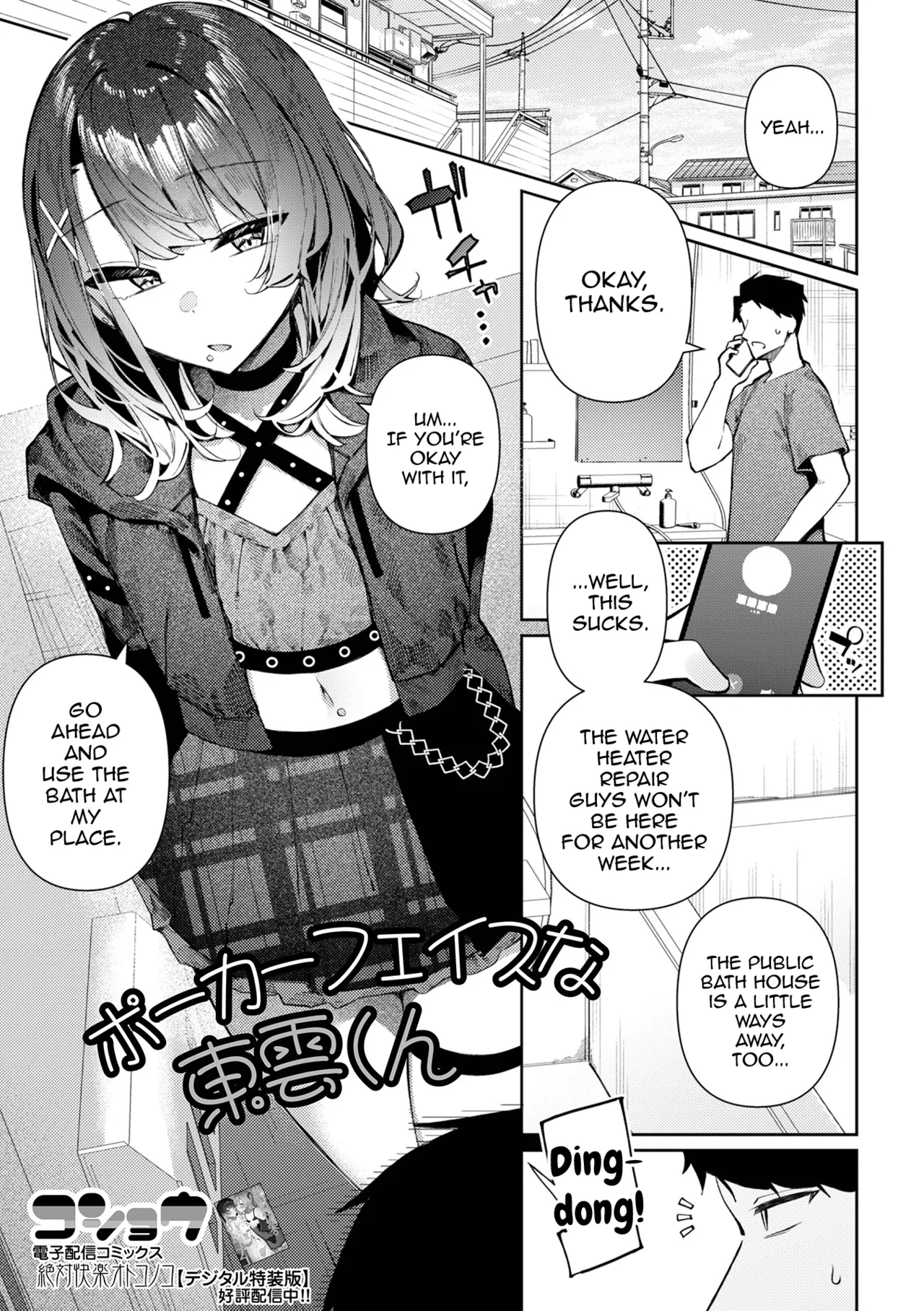 Poker Face na Shinonome-kun