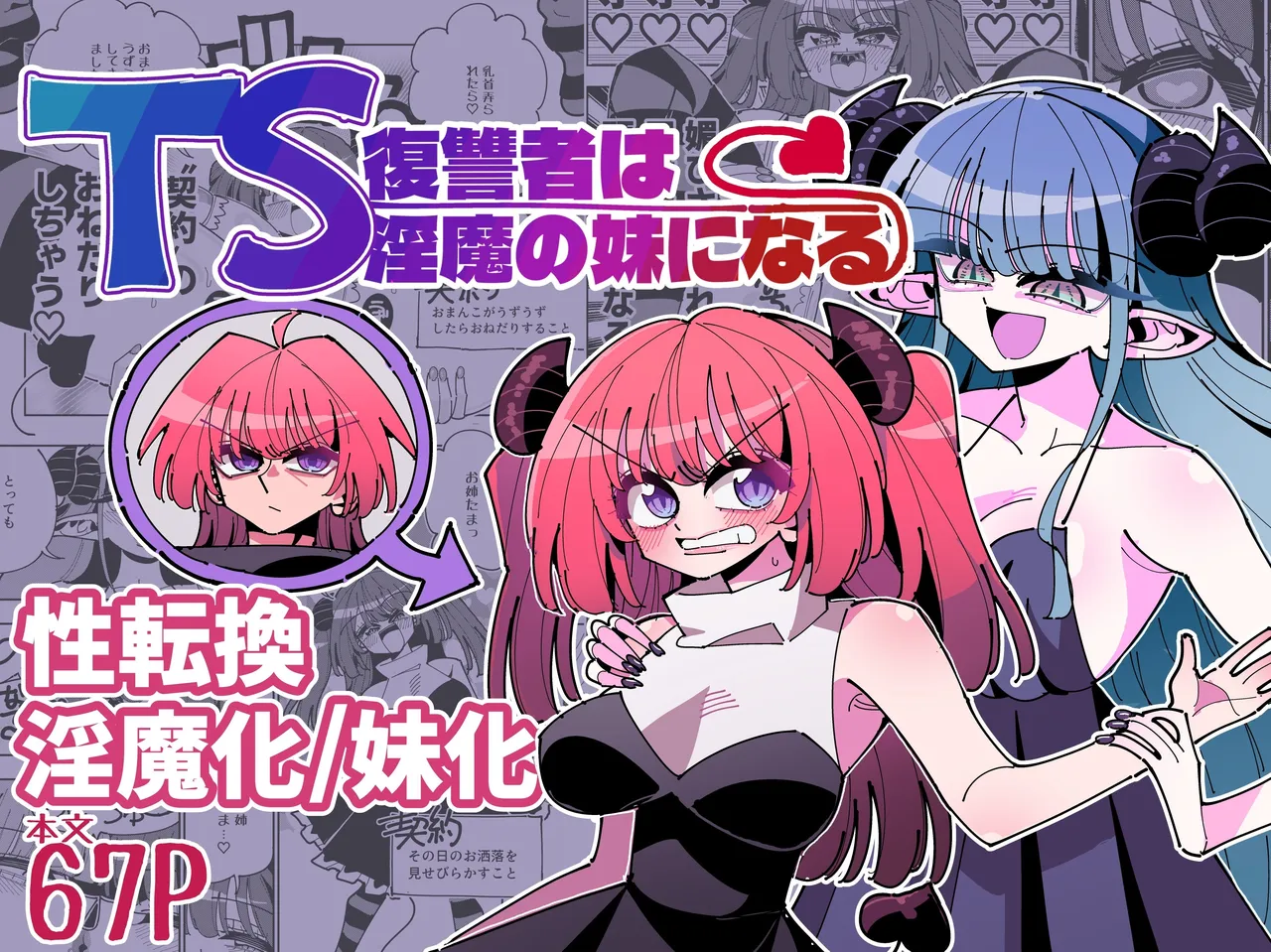 TS Fukushuusha wa Inma no Imouto ni Naru | Gender-Bended Avenger Turned Succubus Sister