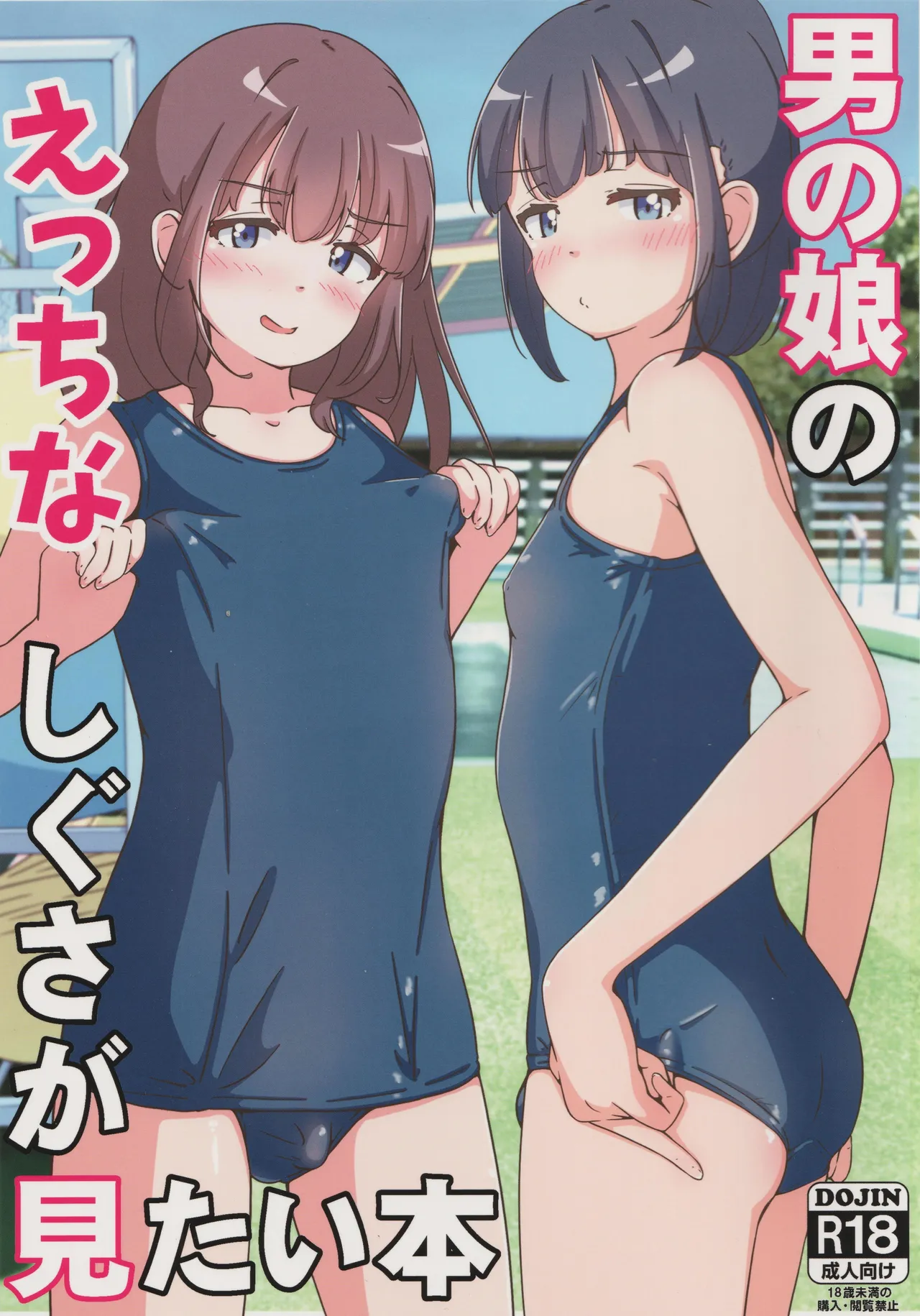 Otokonoko no Ecchi na Shigusa ga Mitai Hon