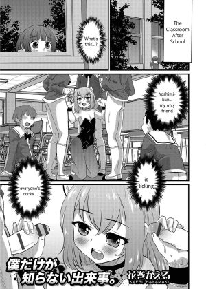 Boku dake ga Shiranai Dekigoto. | The Things I Don’t Know.