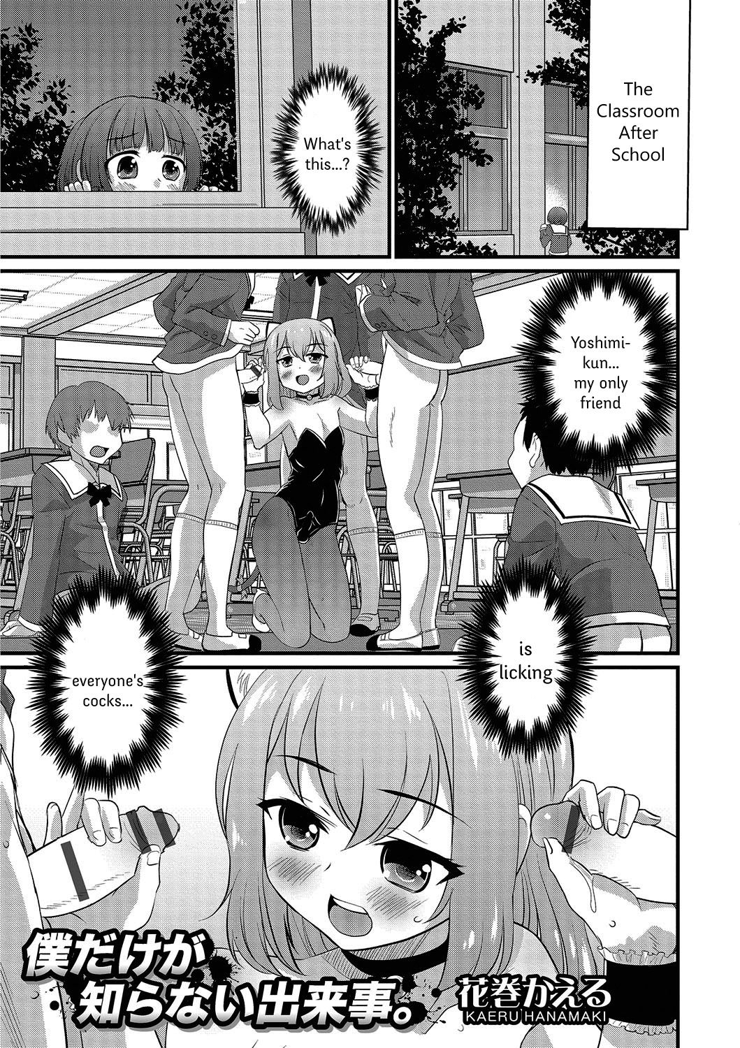 Boku dake ga Shiranai Dekigoto. | The Things I Don’t Know.