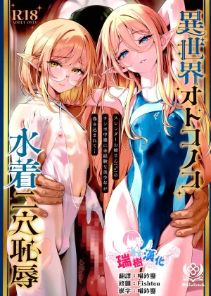 Isekai Otokonoko Mizugi Futaana Chijoku Slender Onee-san no Chinpo Chuudoku ni Mikeiken na Bishounen ga Makikomarete… | 异世界伪娘泳装二穴耻辱 无经验的美少年被卷入纤细大姐姐的肉棒中毒…