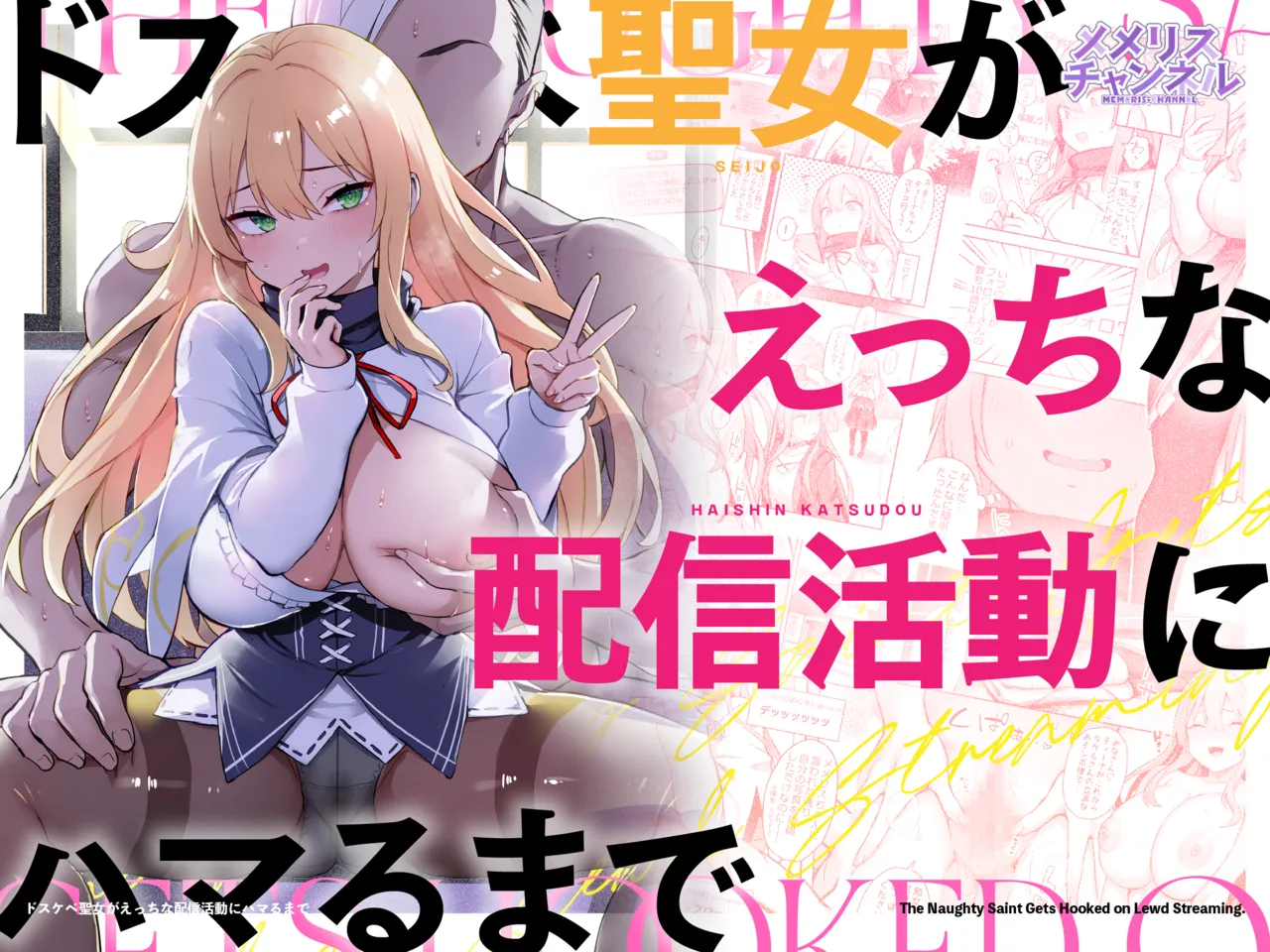 Dosukebe Seijo ga Ecchi na Haishin Katsudou ni Hamaru made – The Naughty Saint Gets Hooked on Lewd Streaming