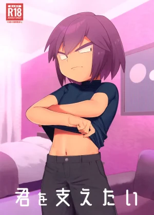 Kimi o Sasaetai | I Want to Support You