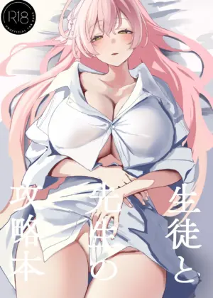 Seito to Sensei no Kouryaku Hon | A Guidebook for Sensei and Students