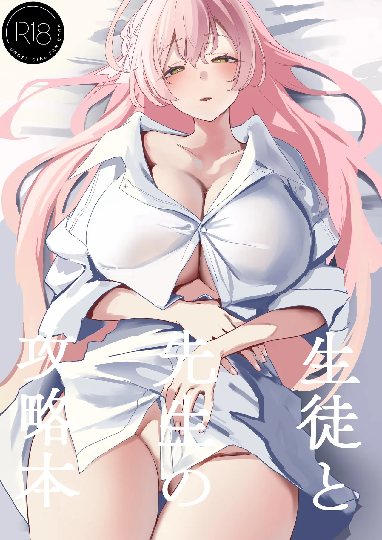 Seito to Sensei no Kouryaku Hon | A Guidebook for Sensei and Students