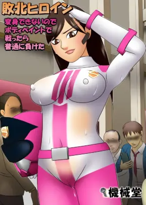 Haiboku Hiroin Henshin Dekinainode Bodi Peinto de Tatakattara Futsuu ni Maketa
