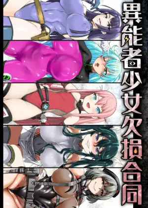 Inousha Shoujo Kesson Goudou | Severed Superpower Girls Collaborative Work