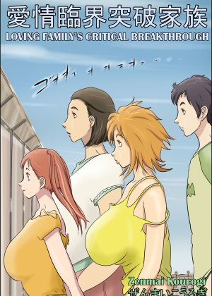 Aijou Rinkai Toppa Kazoku | Loving Family’s Critical Breakthrough