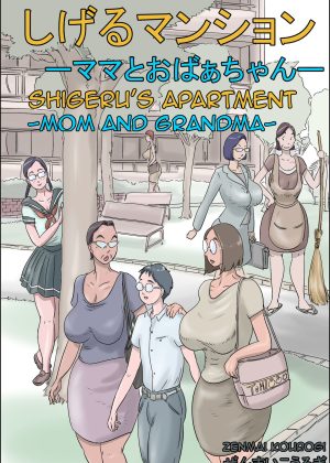 Shigeru Mansion -Mama to Obaachan- | Shigeru’s Apartment – Mom and Grandma