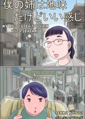 Boku no Ane wa Jimi dakedo ii Kanji | My Big Sister is Plain but Pleasant