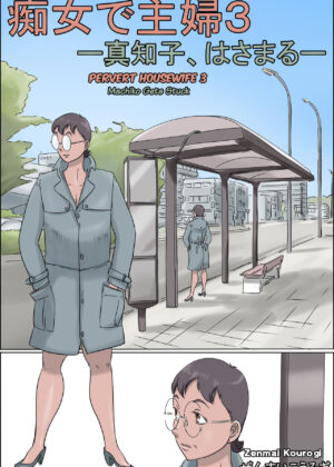Chijo de Shufu 3 -Machiko, Hasamaru-