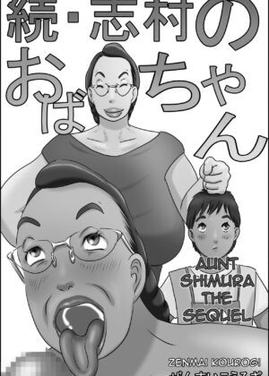 Zoku Shimura no Oba-chan | Aunt Shimura the Sequel