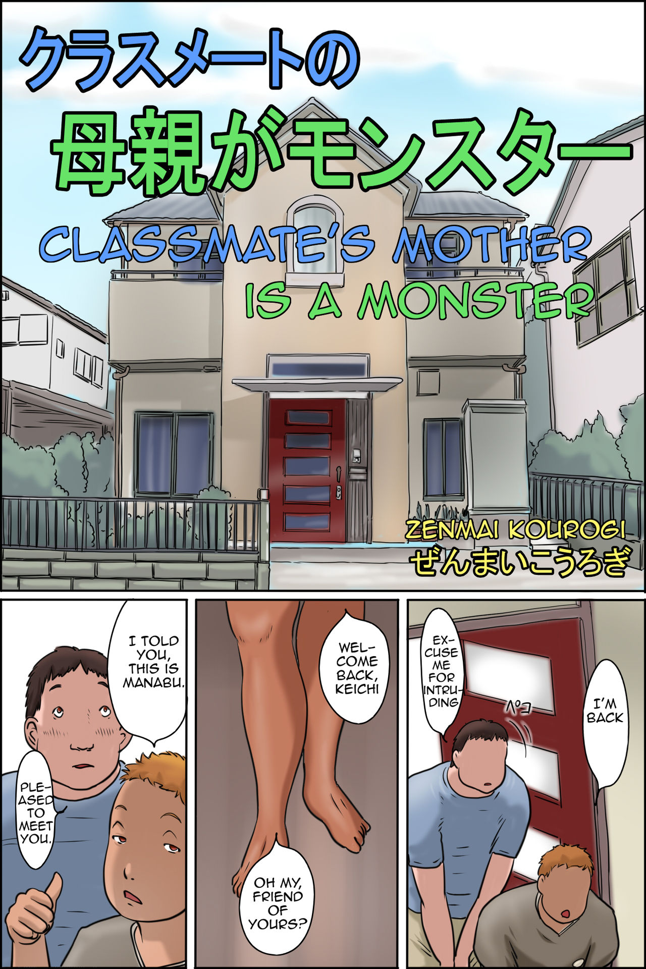 Classmate no Hahaoya ga Monster | Classmate’s Mother is a Monster