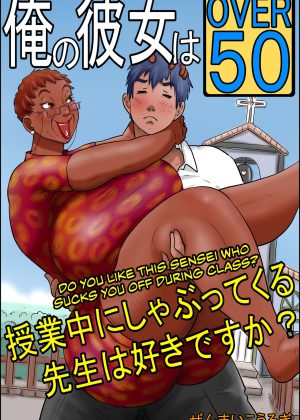 My Girlfriend is Over Fifty Part 2 -Do You Like Sensei When She Sucks You Off During Class?